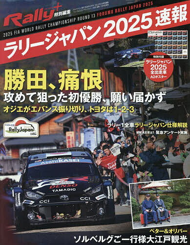 RALLY PLUS特別編集 フォーラムエイト・ラリージャパン2025速報 2025年12月号 【スタイルワゴン増刊】..