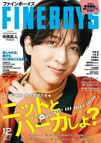 FINEBOYS(ファインボーイズ) 2025年12月号【雑誌】【3000円以上送料無料】