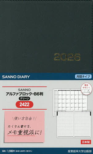 【3千円以上送料無料】2422.SANNOアルファブロックB6