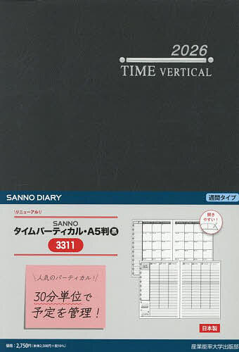 3311.SANNOタイムバーティカA5【3000円以上送料無料】