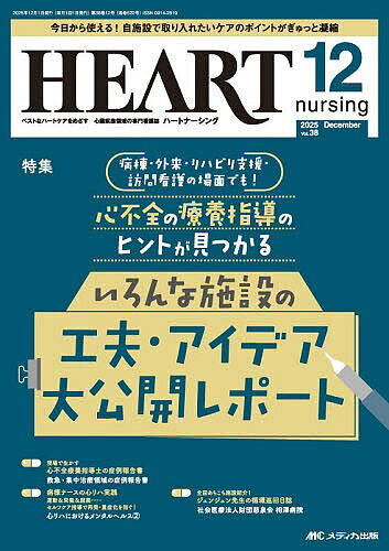 ※商品画像はイメージや仮デザインが含まれている場合があります。帯の有無など実際と異なる場合があります。出版社メディカ出版発売日2025年12月ISBN9784840485883ページ数96Pキーワードはーとなーしんぐ38ー12（2025ー12） ハートナーシング38ー12（2025ー12）9784840485883内容紹介心不全の療養指導のヒントが見つかる いろんな施設の工夫・アイデア 大公開レポート※本データはこの商品が発売された時点の情報です。