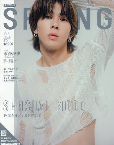 SPRiNG(スプリング) 2026年1月号【雑誌】【3000円以上送料無料】