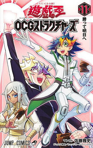 [3 천엔 이상 무료 배송] 유☆희☆왕 OCG 스트럭처 11 / 사토 마사