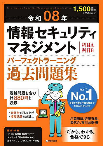 【送料無料】応用情報技術者ポケット攻略本 要点・用語早わかり／大滝みや子
