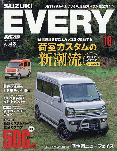 【3千円以上送料無料】スズキエブリイ〈現行17&64系〉 16