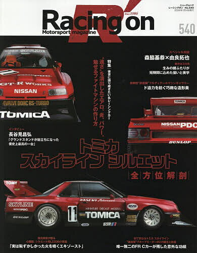 Racing on 540【3000円以上送料無料】