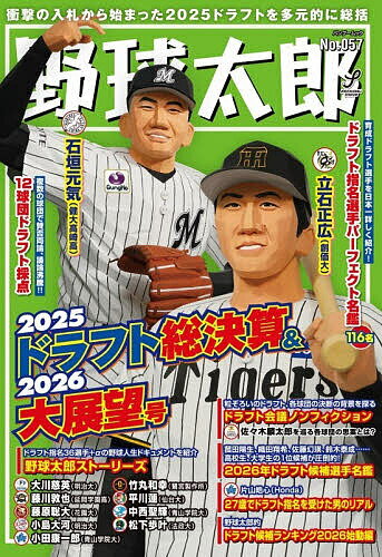 野球太郎 57【3000円以上送料無料】