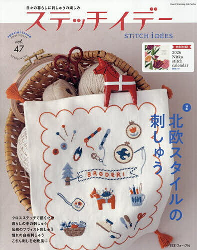※商品画像はイメージや仮デザインが含まれている場合があります。帯の有無など実際と異なる場合があります。出版社日本ヴォーグ社発売日2025年12月ISBN9784529065337ページ数121Pキーワード手芸 すてつちいでー47 ステツチイデー479784529065337内容紹介特集は「北欧スタイルの刺しゅう」。北欧モチーフや家時間が楽しくなるような暮らしの小ものなどを提案します。また、北欧伝統の技法であるヘデボ刺しゅうやツヴィスト刺しゅうはミニレッスンつきで紹介。北欧デザインを彷彿させるこぎん刺しの作品も掲載します。特別付録は2026ステッチカレンダー付き。※本データはこの商品が発売された時点の情報です。