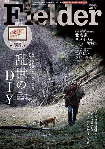 【3千円以上送料無料】Fielder vol.80