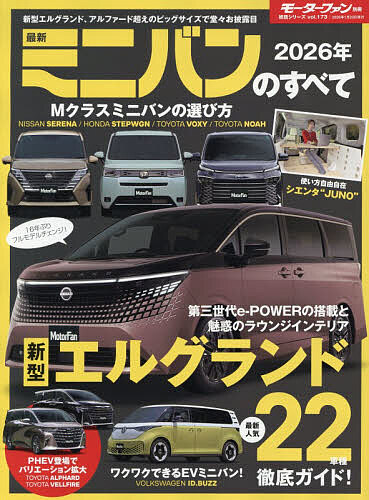 ※商品画像はイメージや仮デザインが含まれている場合があります。帯の有無など実際と異なる場合があります。出版社三栄発売日2025年12月ISBN9784779653513ページ数104Pキーワードさいしんみにばんのすべて2026 サイシンミニバンノスベテ20269784779653513
