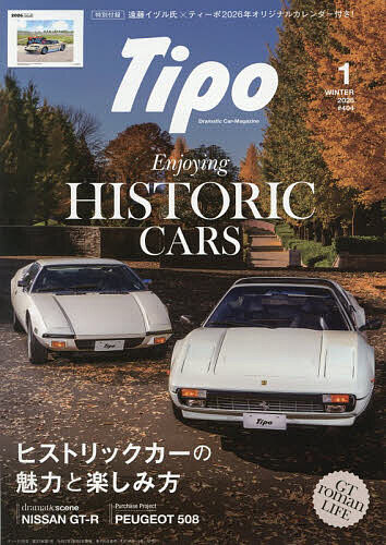 【3千円以上送料無料】Tipo(ティーポ) 2026年1月号【雑誌】