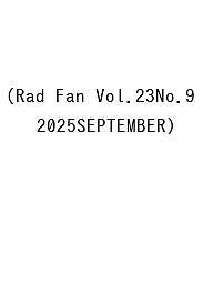 醫學 - ＜6/25 全品20倍 要エントリー＞Rad Fan Vol.23No.9(2025SEPTEMBER)