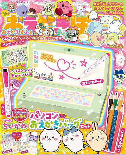 おえかきぱふぇ アニメちいかわパソコンふうおえかきバッグ特大号【3000円以上送料無料】