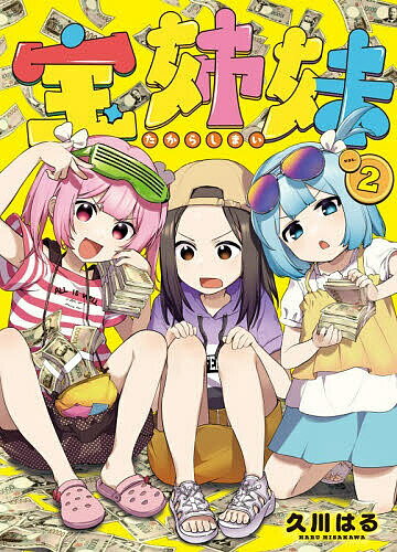 Daitosha Daito C - 【3千円以上送料無料】宝姉妹 2
