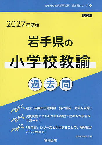 ※商品画像はイメージや仮デザインが含まれている場合があります。帯の有無など実際と異なる場合があります。出版社協同出版発売日2026年01月ISBN9784319062782キーワード2027いわてけんのしようがつこうきようゆかこもん 2027イワテケンノシヨウガツコウキヨウユカコモン きようどうきよういくけんきゆう キヨウドウキヨウイクケンキユウ9784319062782