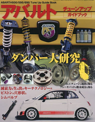 ABARTH 500/595/695���塼�󥢥åץ����ɥ֥å���3000�߰ʾ�����̵����