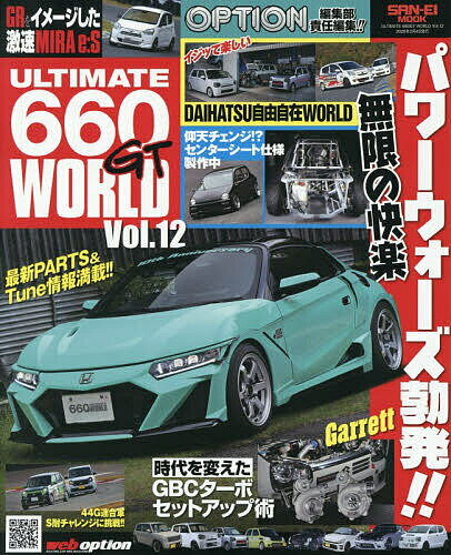 ULTIMATE 660GT WORLD Vol.12【3000円以上送料無料】