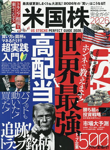 米国株完全ガイド 2026【3000円以上送料無料】