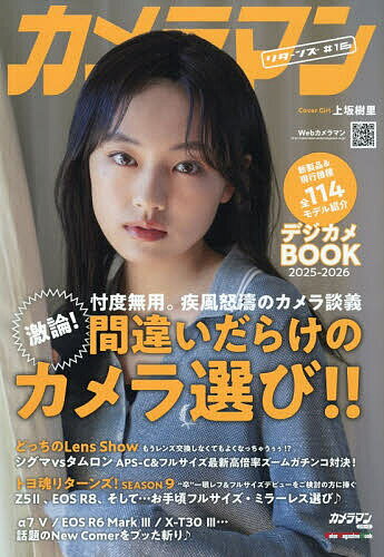 カメラマン リターンズ #16【3000円以上送料無料】