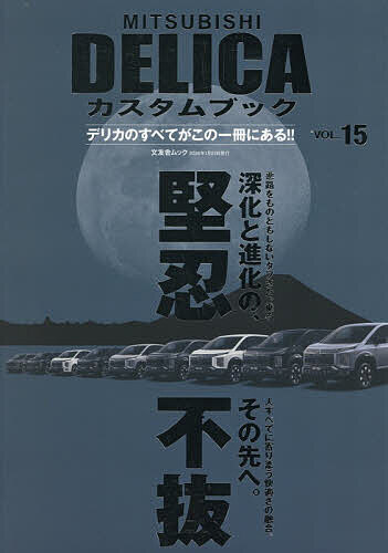 MITSUBISHI DELICA��������֥å� VOL.15��3000�߰ʾ�����̵����