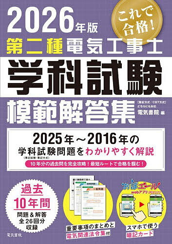 楽天市場】電験二種 模範解答の通販