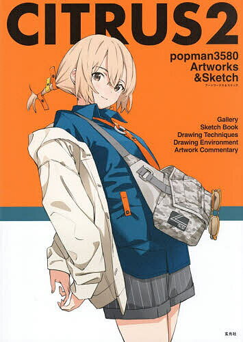 日本藝術 - ＜6/25 全品20倍 要エントリー＞CITRUS popman3580 Artworks & Sketch 2／popman3580