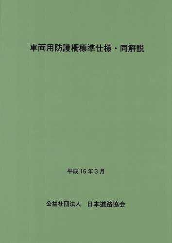 改訂3版　わかりやすい都市再開発法 [ 都市再開発法制研究会 ]