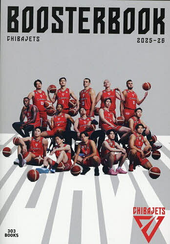 千葉ジェッツ公式ブースターブック 2025-26【3000円以上送料無料】