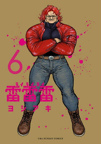 Premium （Boys） - 【3千円以上送料無料】雷雷雷 6／ヨシアキ