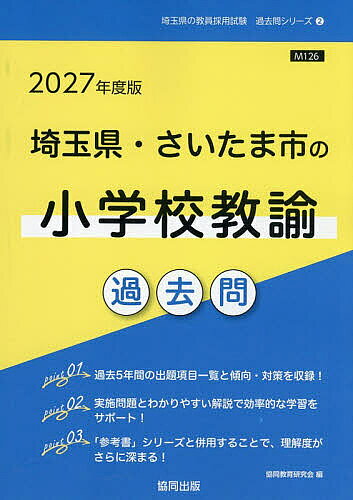 ※商品画像はイメージや仮デザインが含まれている場合があります。帯の有無など実際と異なる場合があります。出版社協同出版発売日2026年01月ISBN9784319063765キーワード2027さいたまけんさいたましのしようがつこうきよ 2027サイタマケンサイタマシノシヨウガツコウキヨ きようどうきよういくけんきゆう キヨウドウキヨウイクケンキユウ9784319063765