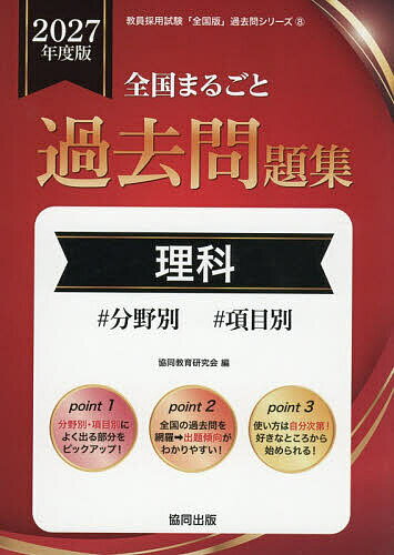’27 全国まるごと過去問題集 理科【3000円以上送料無料】