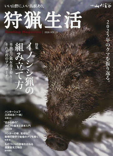※商品画像はイメージや仮デザインが含まれている場合があります。帯の有無など実際と異なる場合があります。出版社山と溪谷社発売日2026年01月ISBN9784635908153ページ数145Pキーワードしゆりようせいかつ22（2026） シユリヨウセイカツ22（2026）9784635908153内容紹介ビギナーからベテランまで役立つ情報満載の一冊丸ごと狩猟専門誌【特集】イノシシ猟の組み立て方——忍び猟＆巻き狩りそれぞれのアプローチ※本データはこの商品が発売された時点の情報です。