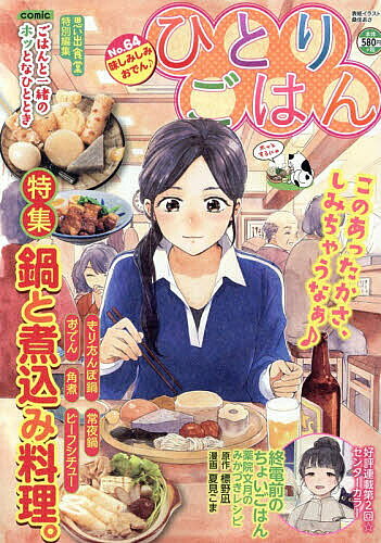 【3千円以上送料無料】ひとりごはん 味しみしみおでん♪