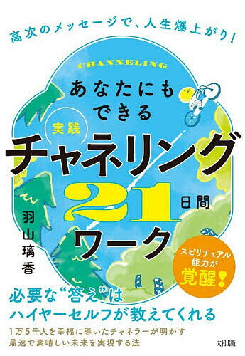 ※商品画像はイメージや仮デザインが含まれている場合があります。帯の有無など実際と異なる場合があります。著者羽山璃香(著)出版社大和出版発売日2026年01月ISBN9784804764771ページ数203Pキーワードあなたにもできるじつせん...