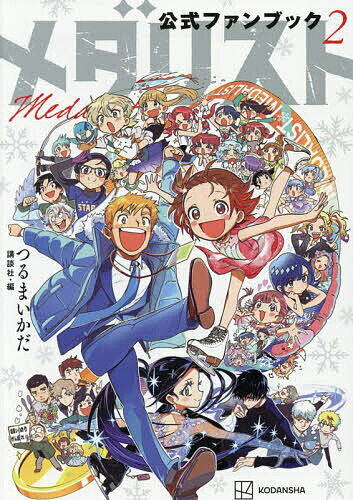 楽天市場】アニメ メダリスト（本・雑誌・コミック）の通販
