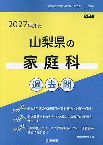 ※商品画像はイメージや仮デザインが含まれている場合があります。帯の有無など実際と異なる場合があります。出版社協同出版発売日2026年01月ISBN9784319064854キーワード2027やまなしけんのかていかかこもんきよういんさ 2027ヤマナシケンノカテイカカコモンキヨウインサ きようどうきよういくけんきゆう キヨウドウキヨウイクケンキユウ9784319064854
