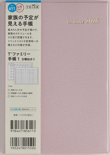【3千円以上送料無料】611.T’ファミリー手帳1 日曜始まり