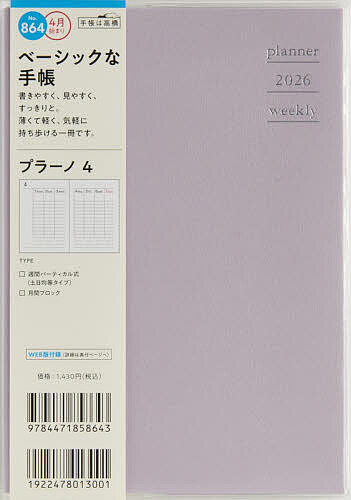 【3千円以上送料無料】864.プラーノ4 月曜始まり