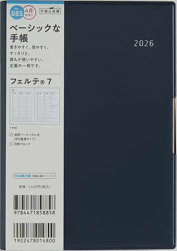 【3千円以上送料無料】885.フェルテ7 月曜始まり