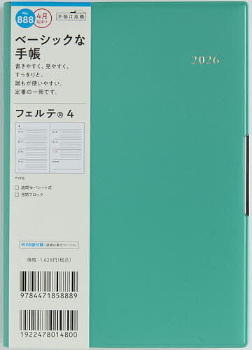 【3千円以上送料無料】888.フェルテ4 月曜始まり