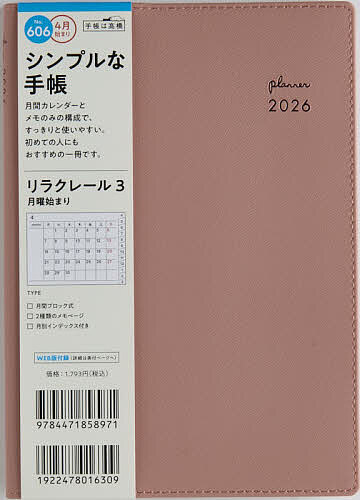 【3千円以上送料無料】606.リラクレール3 月曜始まり
