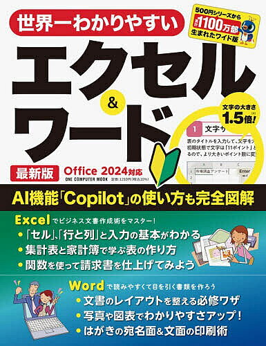 Applications - 世界一わかりやすいエクセル&ワード 〔2026〕最新版【3000円以上送料無料】