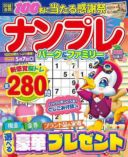 ※商品画像はイメージや仮デザインが含まれている場合があります。帯の有無など実際と異なる場合があります。出版社大洋図書発売日2026年01月ISBN9784813086826ページ数118Pキーワードなんぷれぱーくあんどふあみりーばいえん／とくべつご ナンプレパークアンドフアミリーバイエン／トクベツゴ9784813086826内容紹介初心者から上級者まで楽しめる「ナンプレ」パズル誌!※本データはこの商品が発売された時点の情報です。
