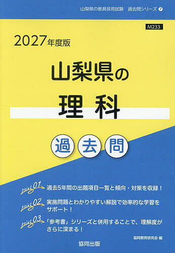 ※商品画像はイメージや仮デザインが含まれている場合があります。帯の有無など実際と異なる場合があります。出版社協同出版発売日2026年02月ISBN9784319064830キーワード2027やまなしけんのりかかこもんきよういんさいよ 2027ヤマナシケンノリカカコモンキヨウインサイヨ きようどうきよういくけんきゆう キヨウドウキヨウイクケンキユウ9784319064830