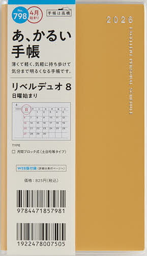 信息管理手册 - 798.リベルデュオ8 日曜始まり【3000円以上送料無料】