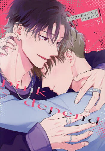 Cult C - 【3千円以上送料無料】ピンク・ディペンド 下／こめおかしぐ