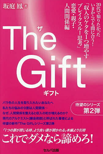 ※商品画像はイメージや仮デザインが含まれている場合があります。帯の有無など実際と異なる場合があります。著者坂庭鳳(著)出版社セルバ出版発売日2025年12月ISBN9784868510208ページ数343Pキーワードビジネス書 ざぎふとGIFTしゆうにゆうのけたお ザギフトGIFTシユウニユウノケタオ さかにわ つとむ サカニワ ツトム9784868510208内容紹介 ※本データはこの商品が発売された時点の情報です。目次第1章 人生の質は関わる人の質で決まる/第2章 脳には使い方がある/第3章 昭和の古い価値観からの脱却/第4章 感情を制する者が人生を制する/第5章 人生をやり直す秘訣/第6章 生きる目的を明確にする/第7章 The Gift