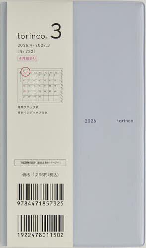 【3千円以上送料無料】732.torinco3 日曜始まり