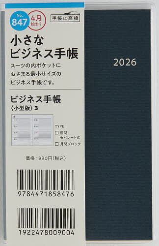 【3千円以上送料無料】847.ビジネス手帳小型版3 月曜始まり