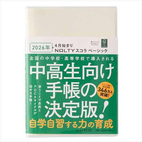 【3千円以上送料無料】9210.スコラベーシック